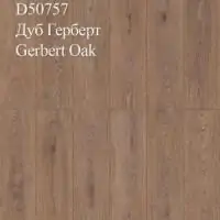 Ламинат 33 класс Kronopol Intelekt Дуб Герберт D50757