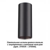 Накладной светильник Novotech Unite 370533 GU10 50 Вт