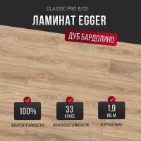 Ламинат Egger Classic Pro Дуб Бардолино EPL035 33 класс 8 мм