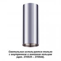 Накладной светильник Novotech Unite 370534 GU10 50 Вт