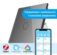 WiFi Сенсорный однолинейный выключатель Livolo ZigBee (серый) VL-C701Z-15