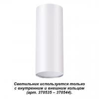 Накладной светильник Novotech Unite 370532 GU10 50 Вт