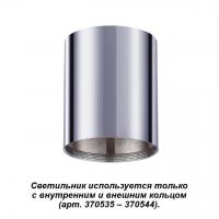 Накладной светильник Novotech Unite 370531 GU10 50 Вт