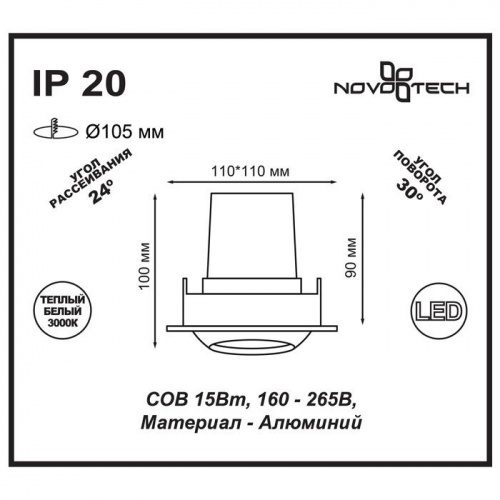 Встраиваемый светильник Novotech Drum 357697 LED 15 Вт