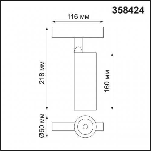 Трековый светильник для низковольтного шинопровода Novotech Flum 358424 LED 20 Вт