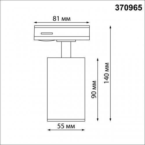 Трековый светильник однофазный Novotech Port 370965 50W черный
