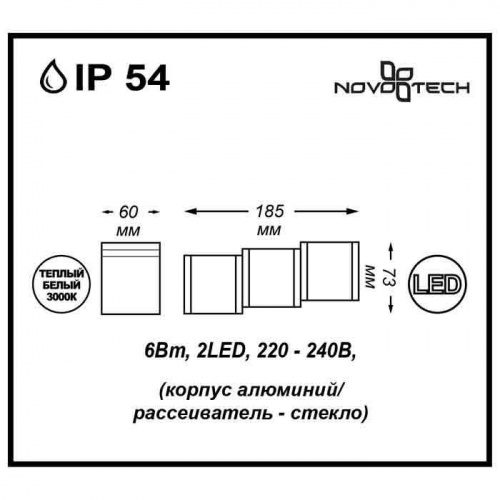 Ландшафтный светодиодный настенный светильник Novotech Kaimas 357401 LED 6 Вт