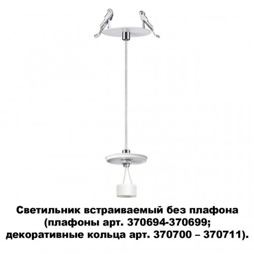 Светильник встраиваемый без плафона (плафоны арт. 370694-370711) Novotech Unite 370692 GU10 50 Вт