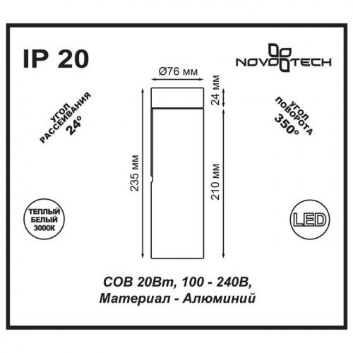Накладной светильник Novotech Tubo 357475 LED 20 Вт