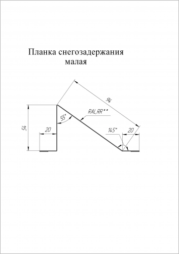 Планка снегозадержания малая 0.45 PE с пленкой RAL 9003 сигнальный белый (2м)