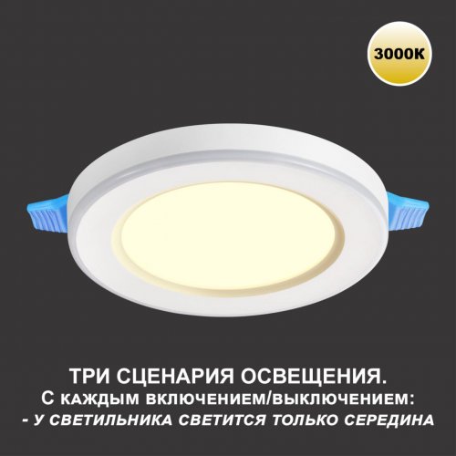 Светильник встраиваемый светодиодный (три сценария работы) Novotech Spot 359018 6W+3W белый