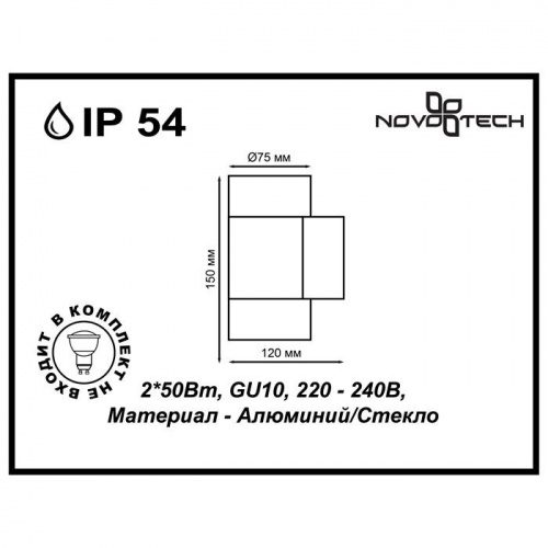 Ландшафтный светильник Novotech Landscape 370407 GU10 100 Вт