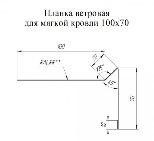 Планка ветровая для мягкой кровли 100х20х70 0.45 PE с пленкой RAL 3005 красное вино (2м)