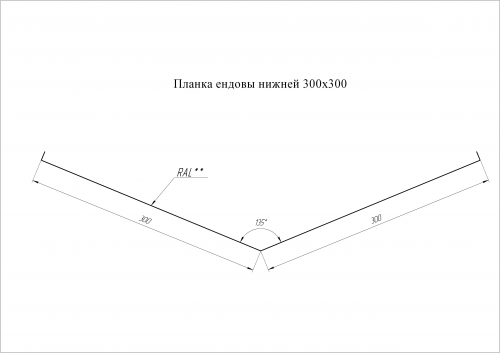 Планка ендовы нижней 300х300 0.45 PE с пленкой RAL 9003 сигнальный белый (2м)