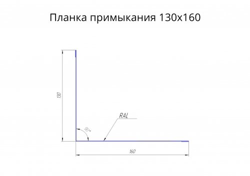 Планка примыкания 130х160мм 0.5 Satin с пленкой RAL 6005 зеленый мох (2м)