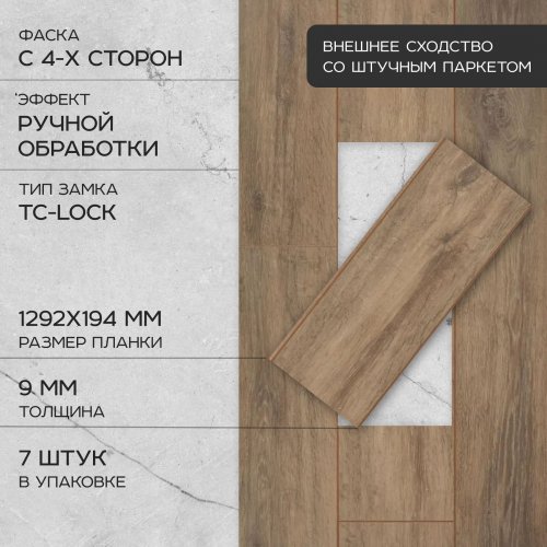 Ламинат Tarkett Estetica 33 класс 9 мм Графика