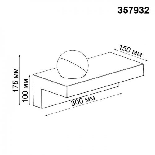 Накладной светодиодный светильник Novotech Ball 357932 LED 8 Вт