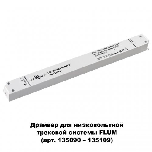 Драйвер Novotech 358454 240 Вт