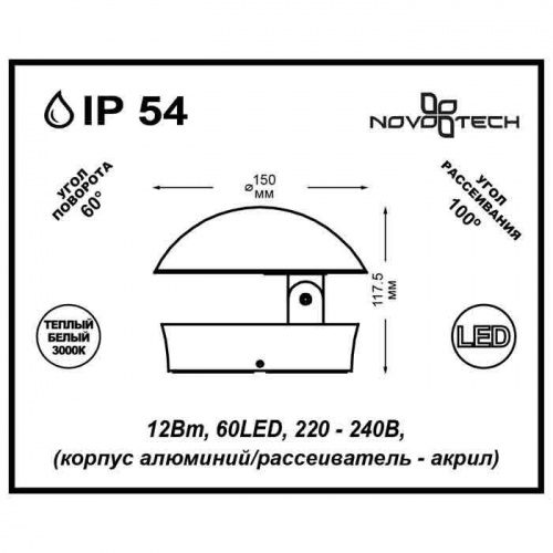 Ландшафтный светодиодный светильник Novotech Kaimas 357433 LED 12 Вт