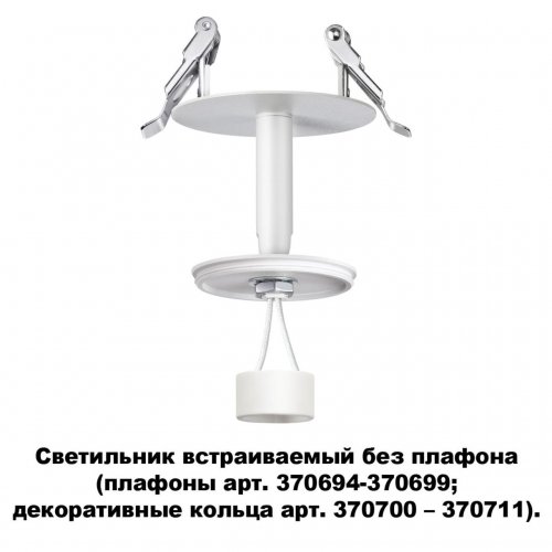 Светильник встраиваемый без плафона (плафоны арт. 370694-370711) Novotech Unite 370681 GU10 50 Вт
