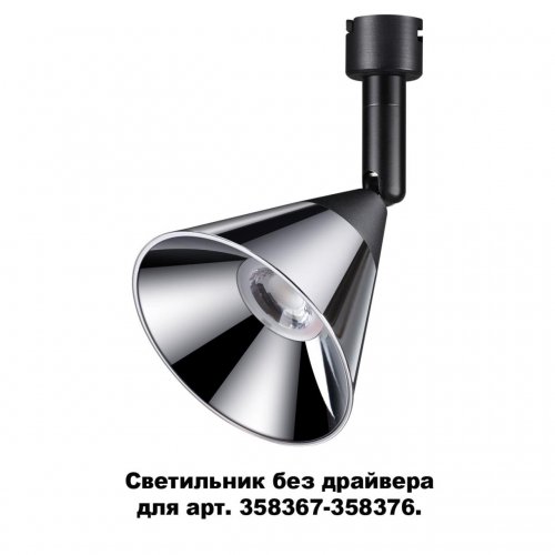 Светильник без драйвера для арт. 358367-358376 Novotech Compo 358381 LED 10 Вт