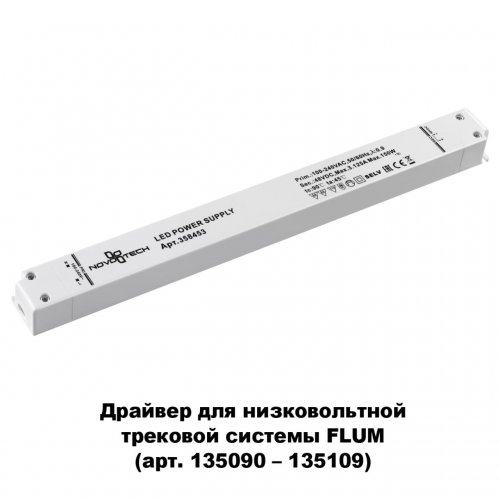 Драйвер Novotech 358453 150 Вт