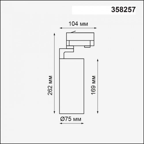 Трехфазный трековый светодиодный светильник Novotech Helix 358257 LED 30 Вт