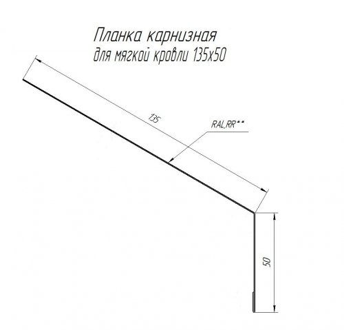 Планка карнизная для мягкой кровли 135х50 0.4 PE с пленкой RAL 6005 зеленый мох (2м)