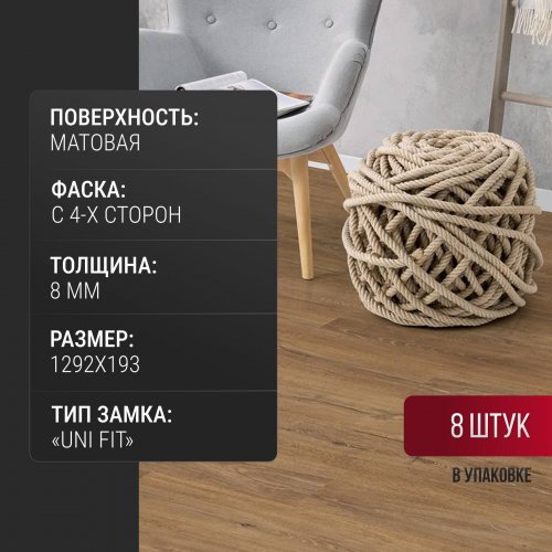 Ламинат Egger Classic Pro 8/32 Дуб Мелба коричневый EPL191