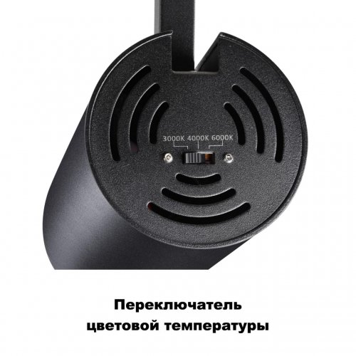 Трековый светодиодный светильник 3х-фазный с переключ. цв.температуры Novotech Port 358739 10W черный
