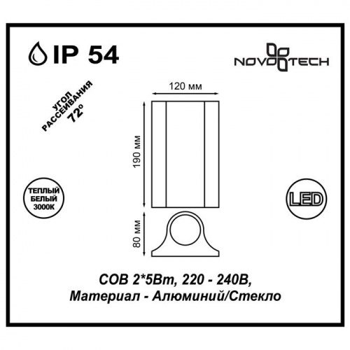 Светильник ландшафтный светодиодный Novotech Calle 357519 LED 10 Вт