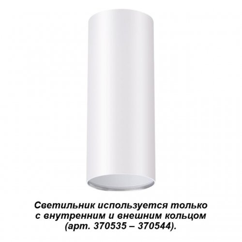 Накладной светильник Novotech Unite 370532 GU10 50 Вт