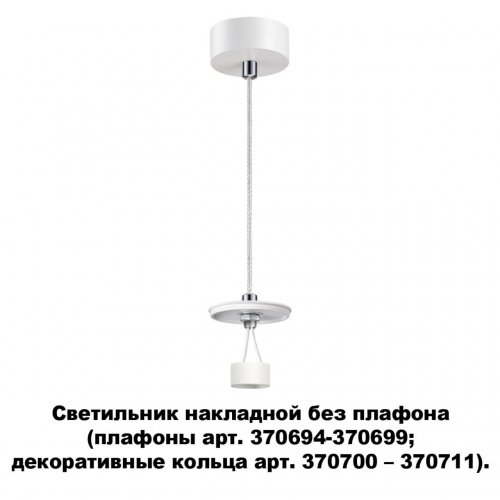Светильник накладной без плафона (плафоны арт. 370694-370711) Novotech Unite 370690 GU10 50 Вт