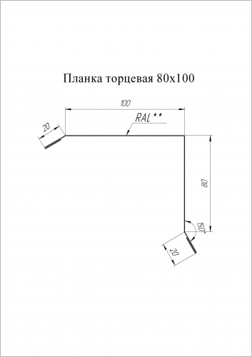 Планка торцевая 80х100 0.5 Satin с пленкой RAL 8017 шоколад (2м)