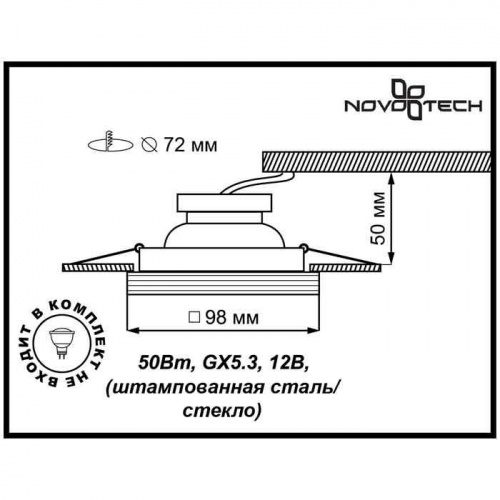 Декоративный встраиваемый неповоротный светильник Novotech Glass 369126 GX5.3/GU5.3 50 Вт