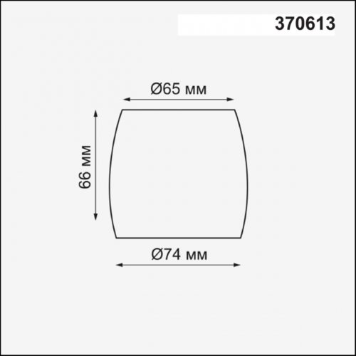 Плафон к арт. 370605, 370606, 370607, 370608 Novotech Unit 370613