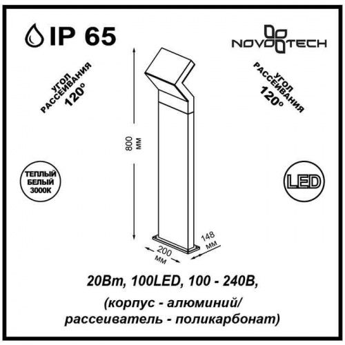Ландшафтный светодиодный светильник Novotech Roca 357446 LED 20 Вт