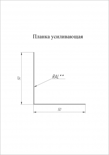 Планка снегозадержания усиливающая 0.5 Satin с пленкой RAL 7024 мокрый асфальт (2м)