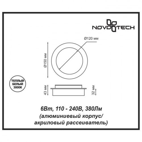 Накладной светодиодный светильник Novotech Smena 357856 LED 6 Вт