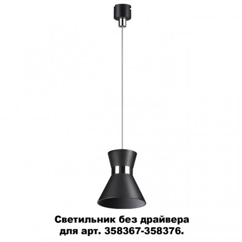 Светильник без драйвера для арт. 358367-358376 Novotech Compo 358392 LED 10 Вт
