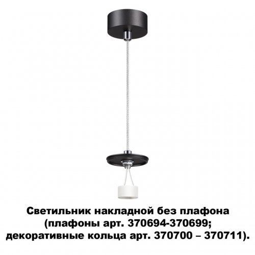 Светильник накладной без плафона (плафоны арт. 370694-370711) Novotech Unite 370691 GU10 50 Вт