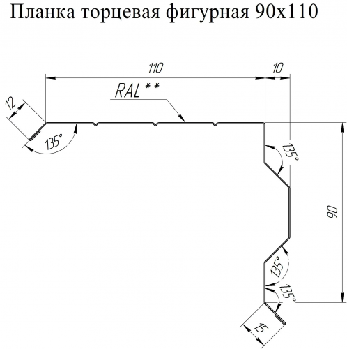 Планка торцевая фигурная 90х110 0.45 PE с пленкой RAL 3005 красное вино (2м)