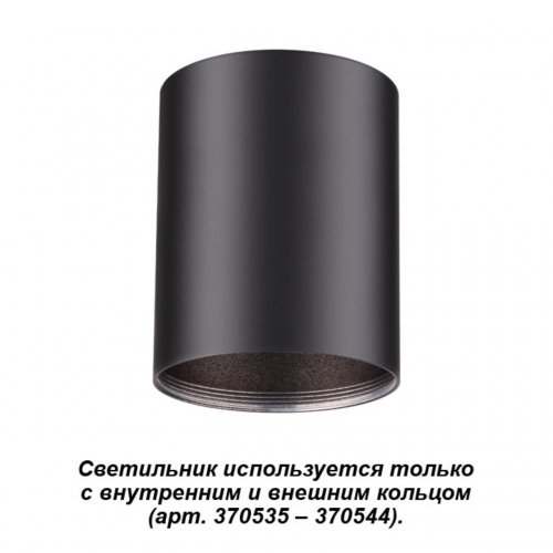 Накладной светильник Novotech Unite 370530 GU10 50 Вт
