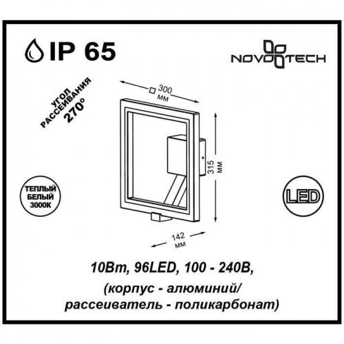 Ландшафтный настенный светодиодный светильник Novotech Roca 357445 LED 10 Вт