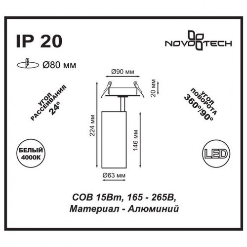 Встраиваемый светильник Novotech Selene 357548 LED 15 Вт