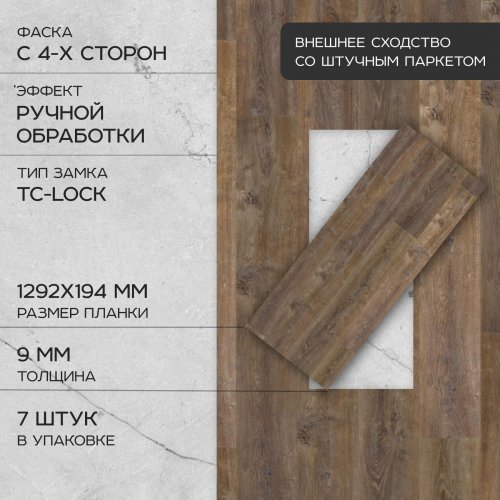 Ламинат Tarkett Estetica 33 класс 9 мм Дуб Эффект коричневый