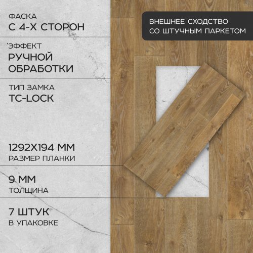 Ламинат Tarkett Estetica 33 класс 9 мм Дуб Натур Светло-Коричневый