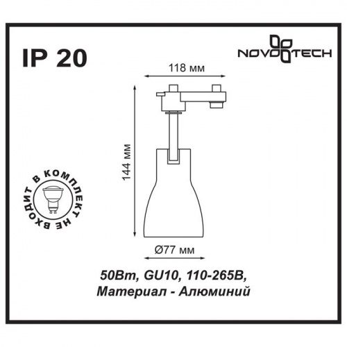Трековый светильник Novotech Pipe 370404 GU10 50 Вт