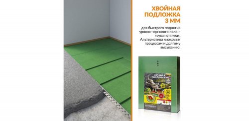 Хвойная подложка для ламината Steico underfloor 3 мм