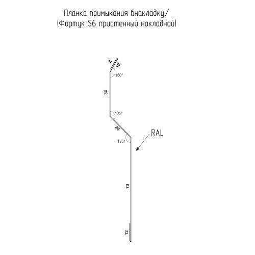 Планка примыкания внакладку Фартук S6 пристенный накладной 0.45 PE с пленкой RAL 7024 мокрый асфальт (2м)
